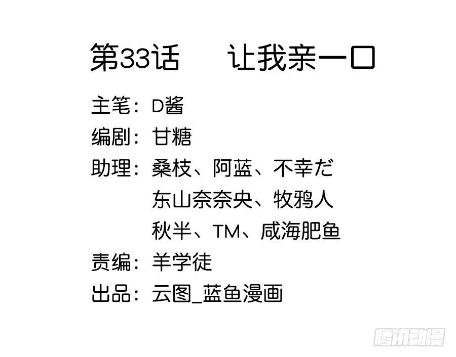 033让我亲一口1