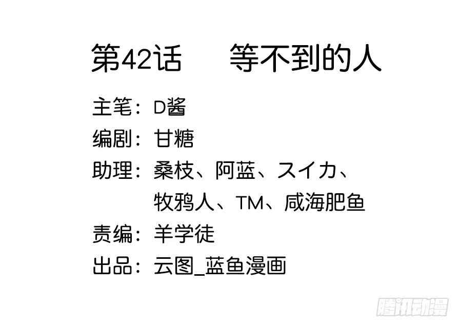 042等不到的人1
