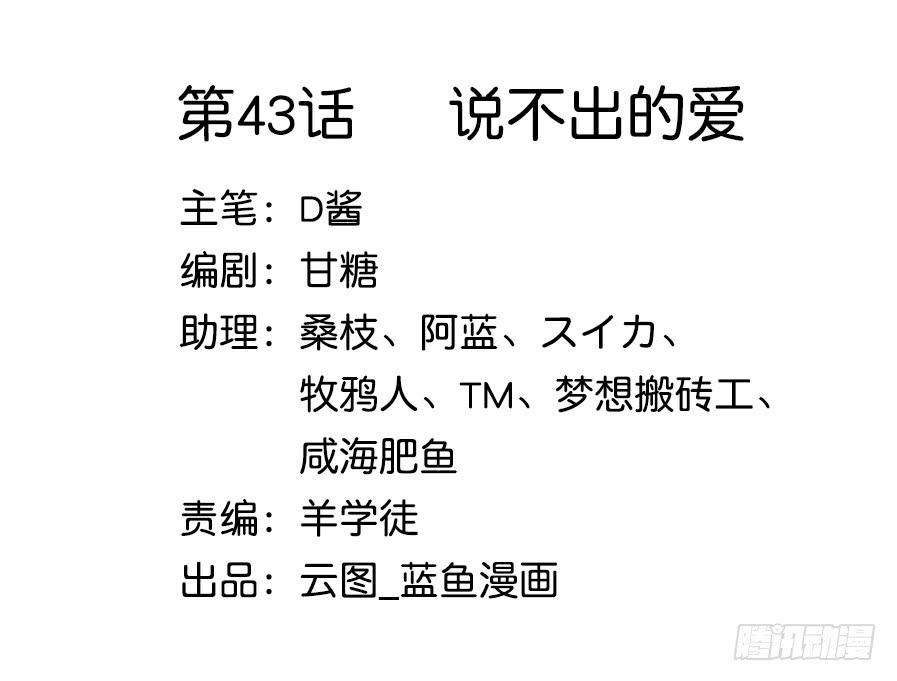043说不出的爱1