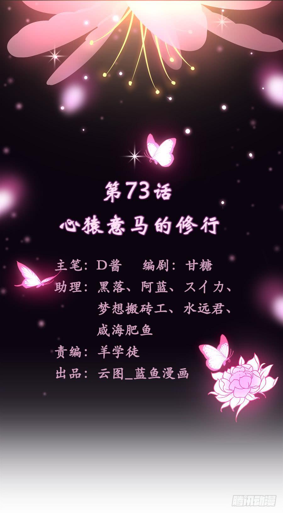 073心猿意马的修行1