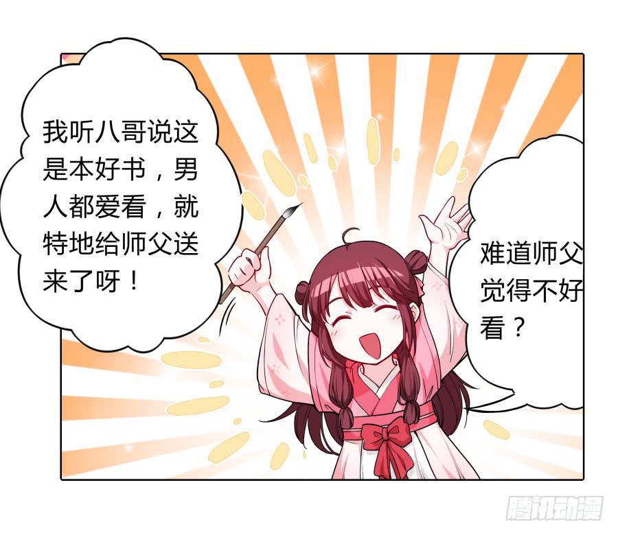074师父也会害羞啊13