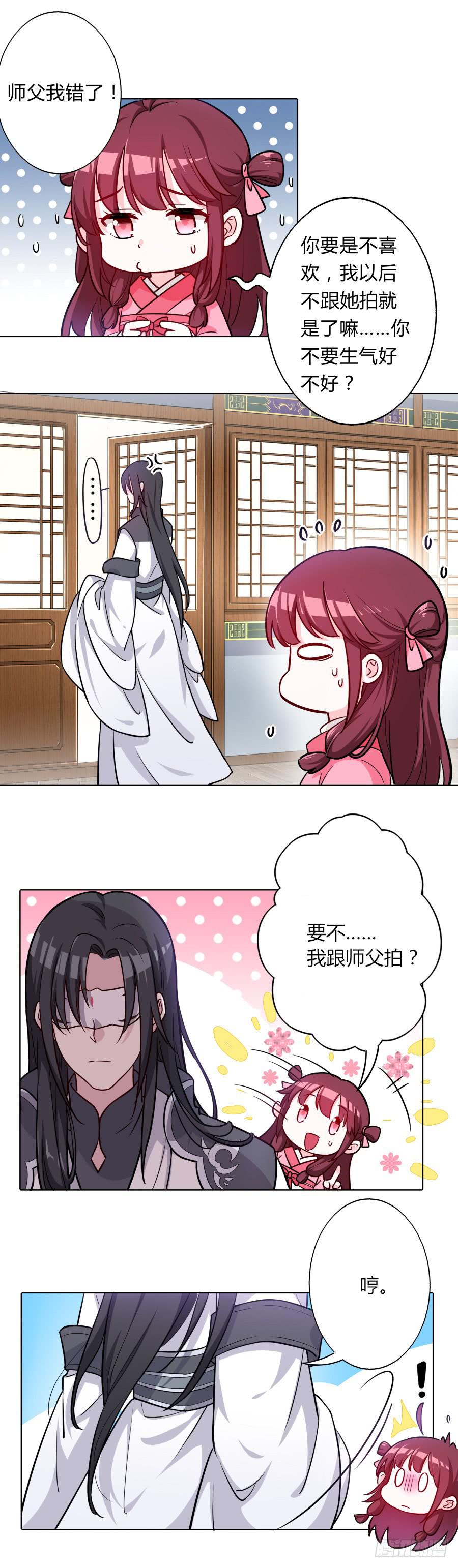 074师父也会害羞啊66