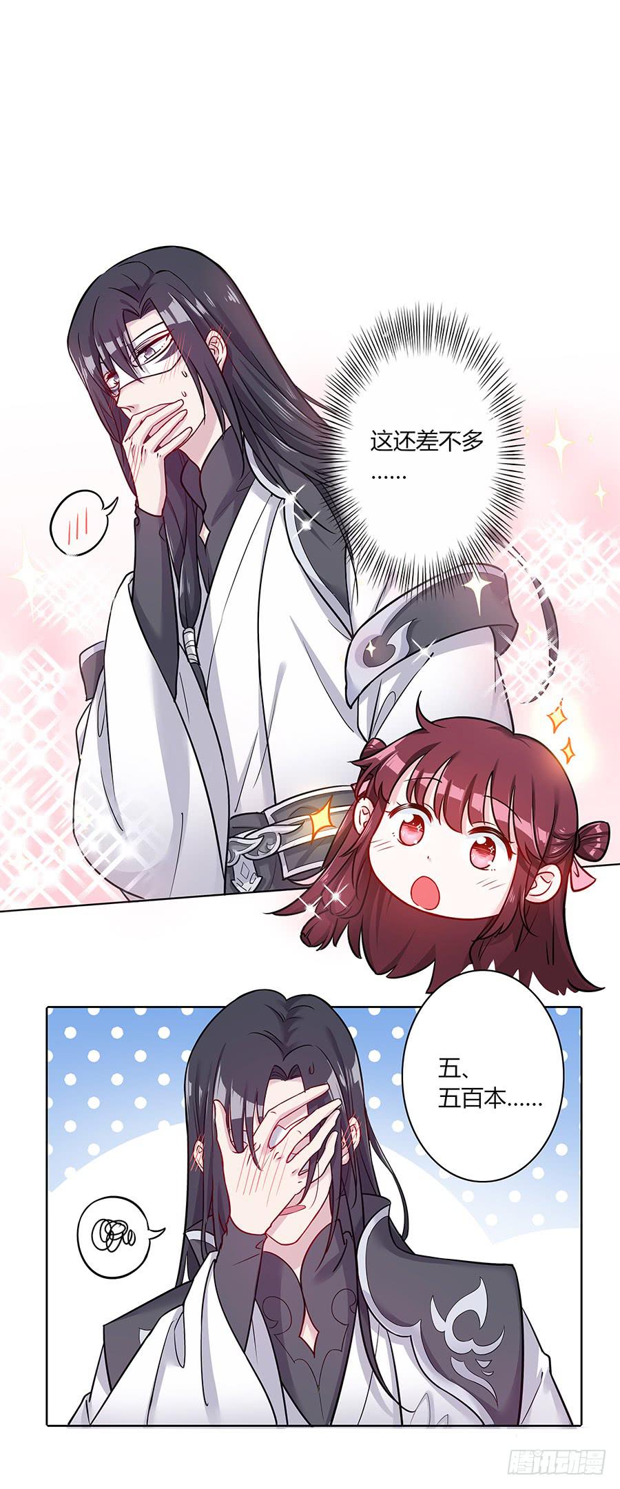 074师父也会害羞啊67