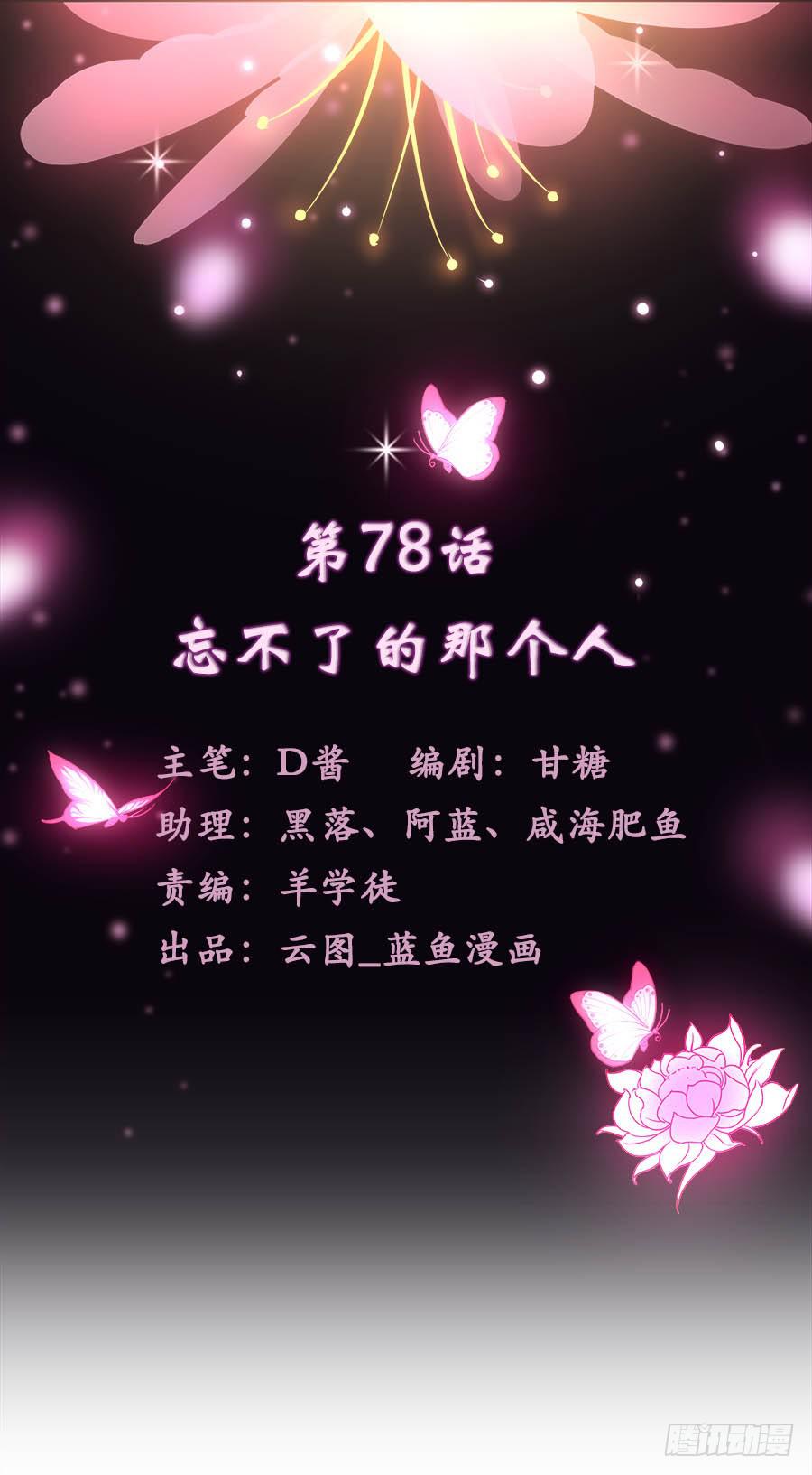 078忘不了的那个人1