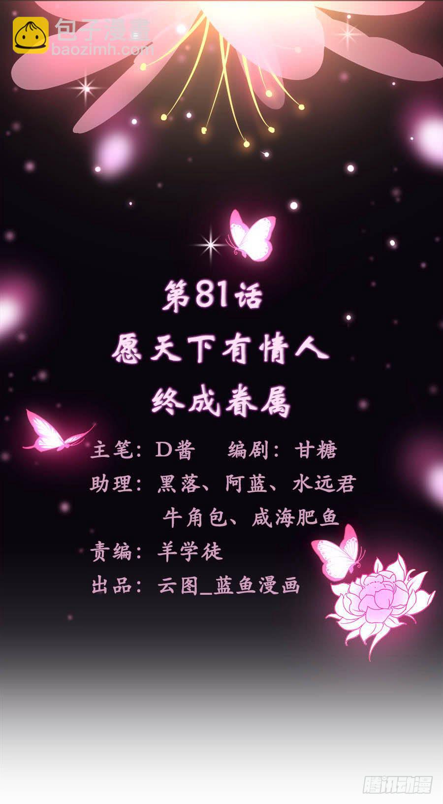 081愿天下有情人终成眷属·完结2