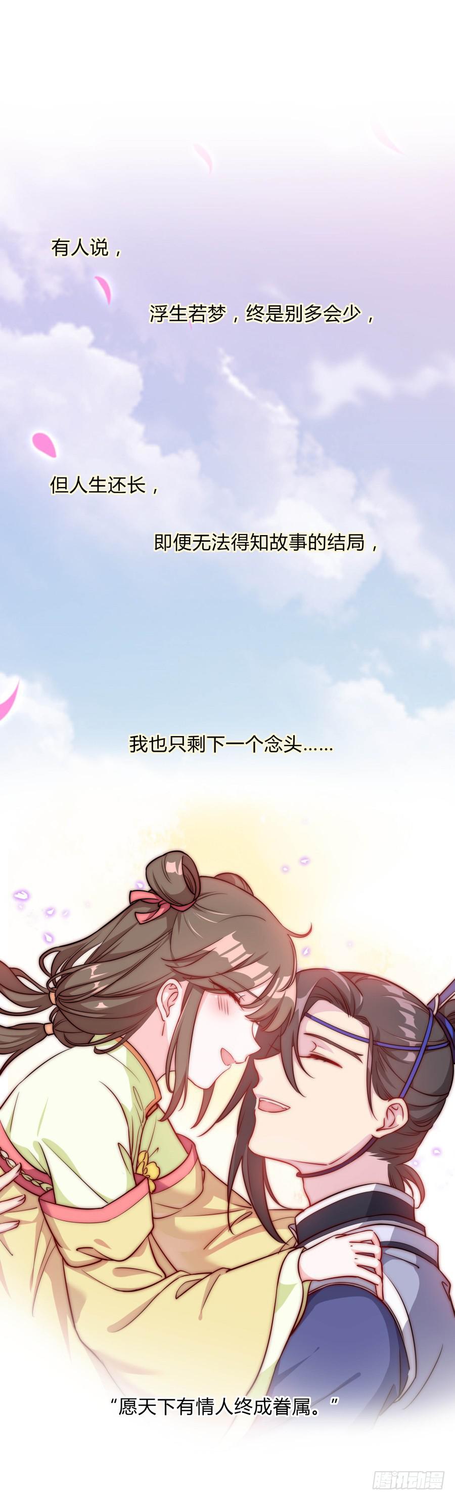 081愿天下有情人终成眷属·完结62