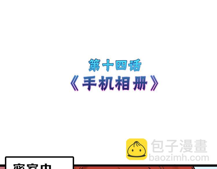 第14话 手机相册3