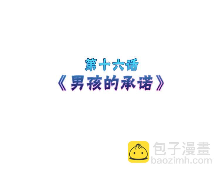 第16话 男孩的承诺3