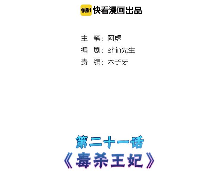 第21话 毒杀王妃1