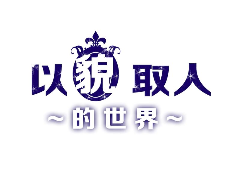 第22话 你没看到吧？0