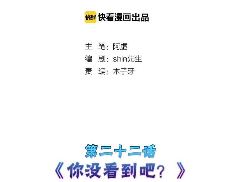 第22话 你没看到吧？1