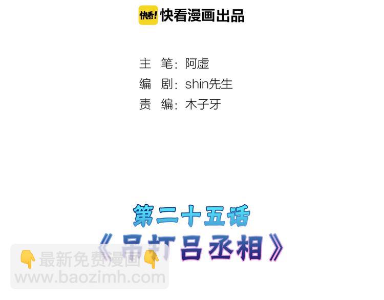 第25话 吊打吕丞相1