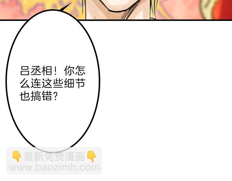 第25话 吊打吕丞相70