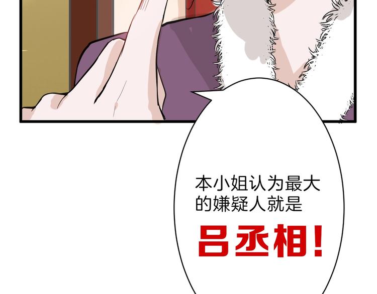 第25话 吊打吕丞相93
