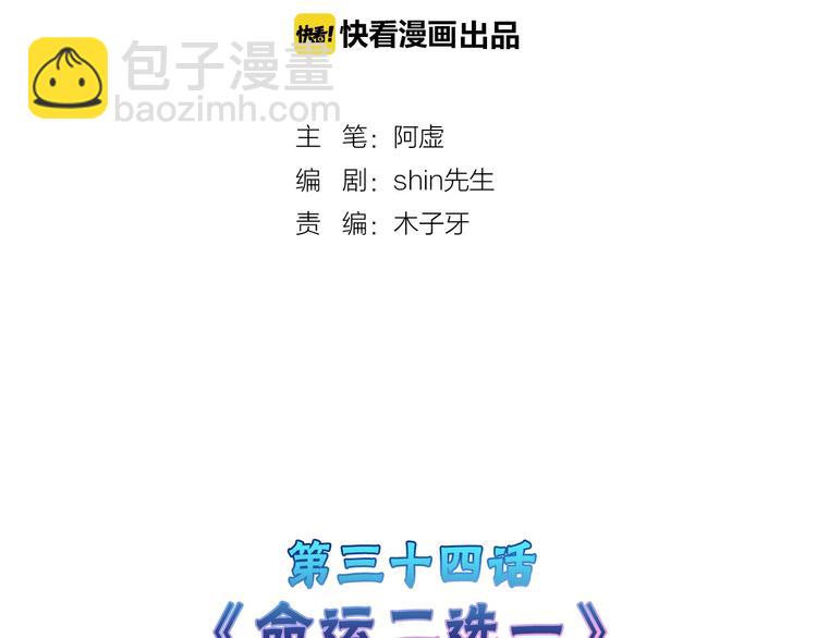 第34话  命运二选一1