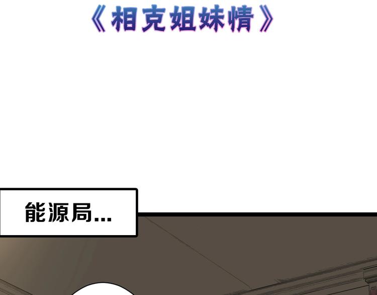 第35话 相克姐妹情2