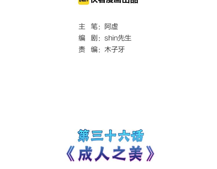 第36话  成人之美1