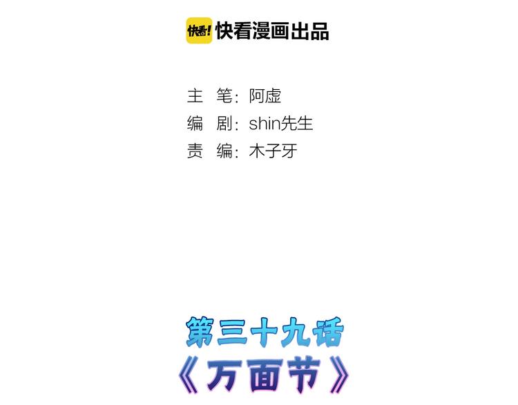 第39话  万面节1