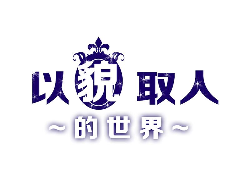 第40话  万面舞会0