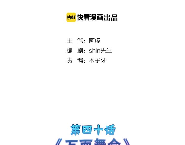 第40话  万面舞会1