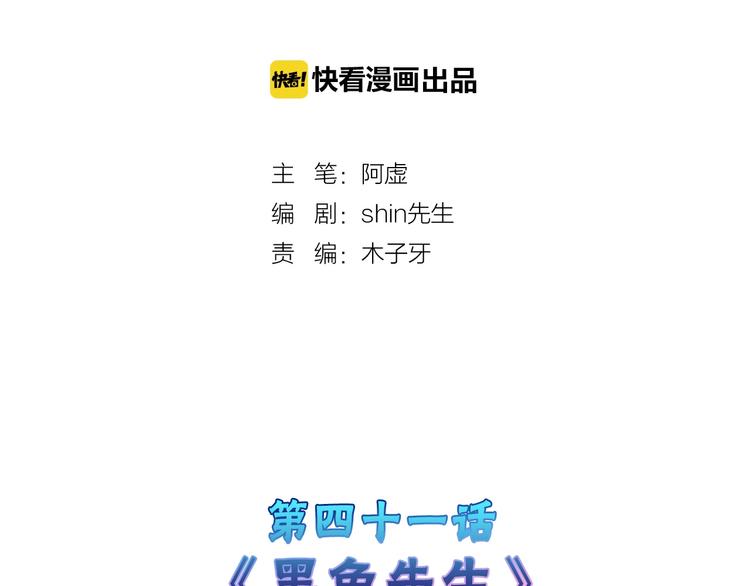 第41话  黑兔先生1