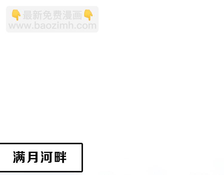 第47话 满月河畔125