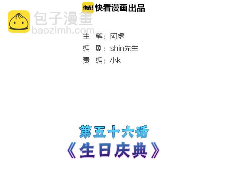 第56话 生日庆典1