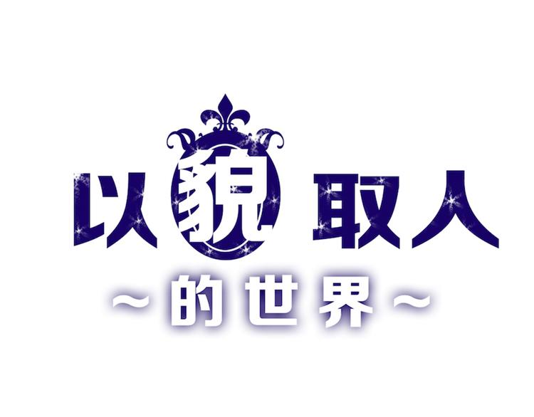 第59话 胎儿颜值鉴定0