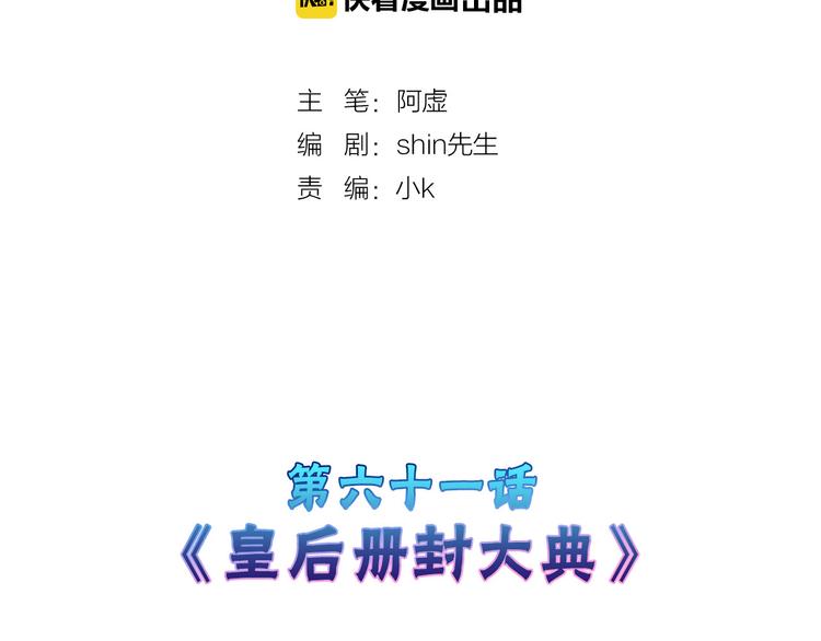 第61话 皇后册封大典1