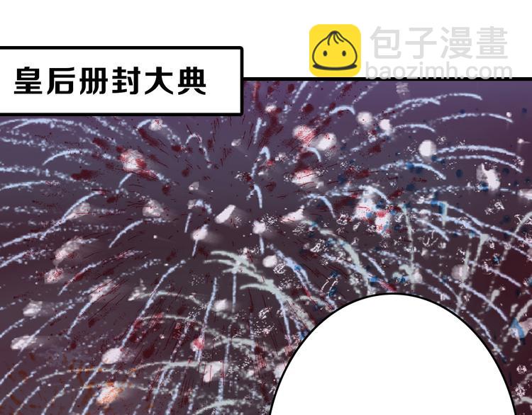 第61话 皇后册封大典115