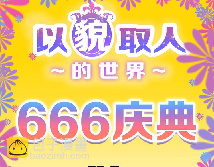第66话 美丑联婚大典174