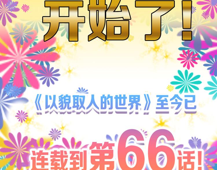 第66话 美丑联婚大典175