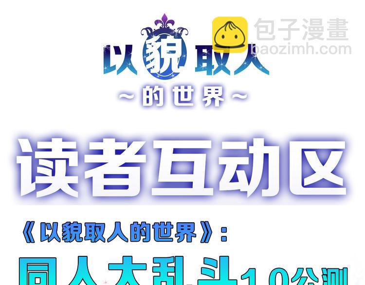 第66话 美丑联婚大典192