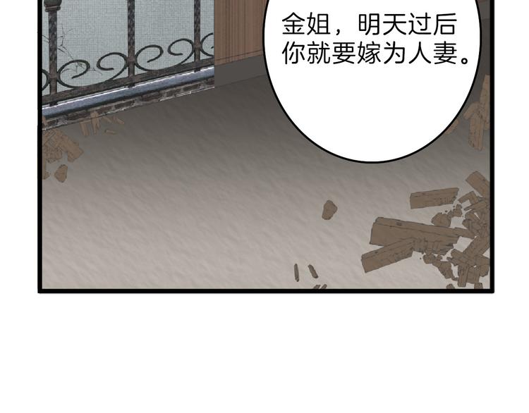 第66话 美丑联婚大典3