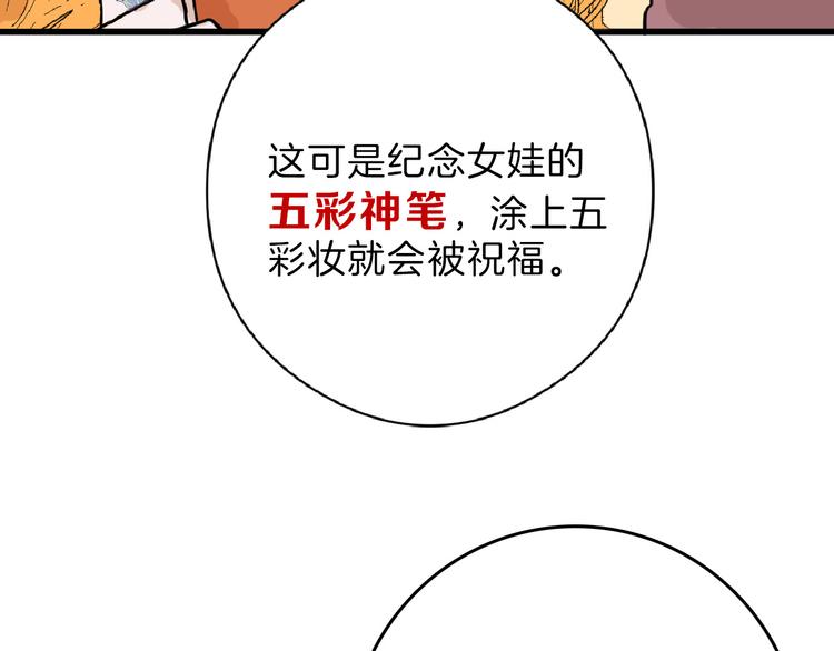 第66话 美丑联婚大典34