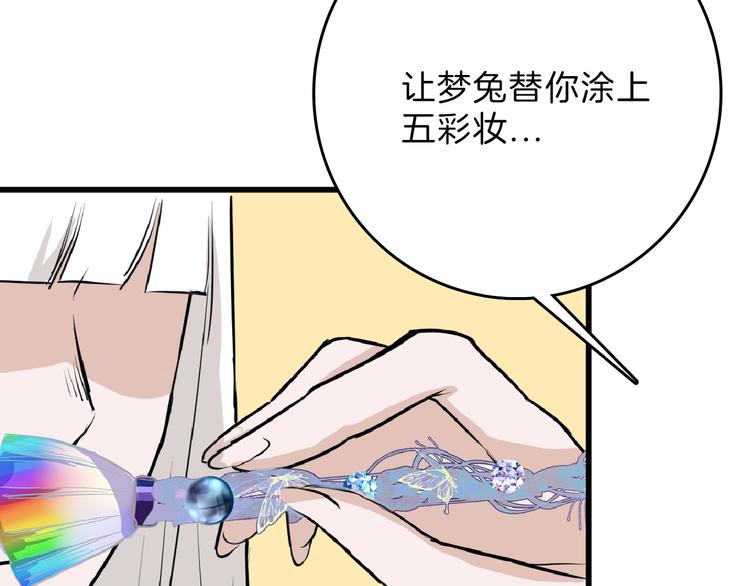 第66话 美丑联婚大典35