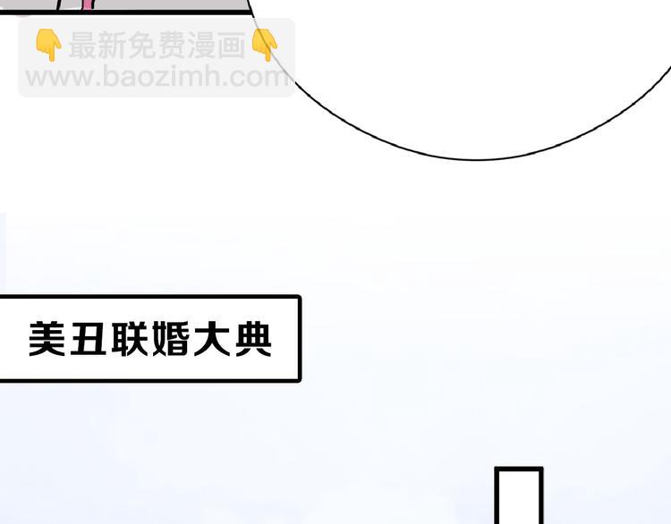 第66话 美丑联婚大典46