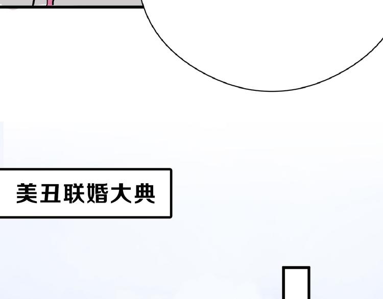第66话 美丑联婚大典50