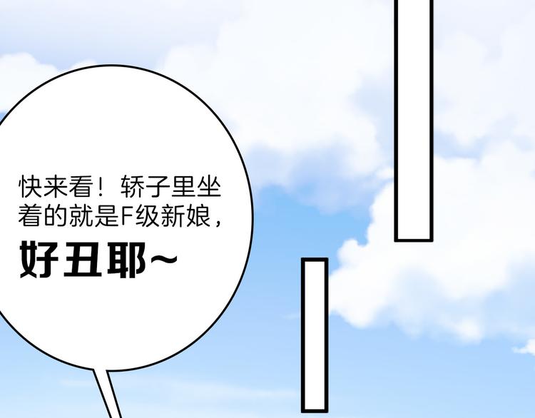 第66话 美丑联婚大典51