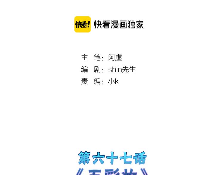 第67话 五彩妆1