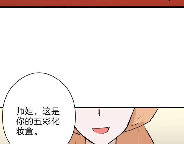 第67话 五彩妆110