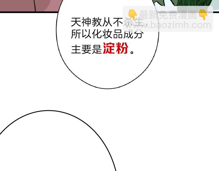 第67话 五彩妆84