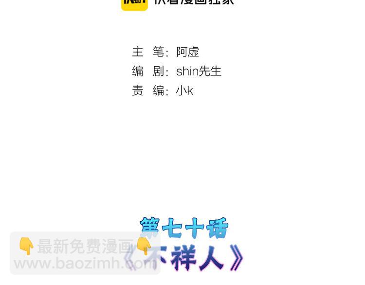 第70话 不祥人1