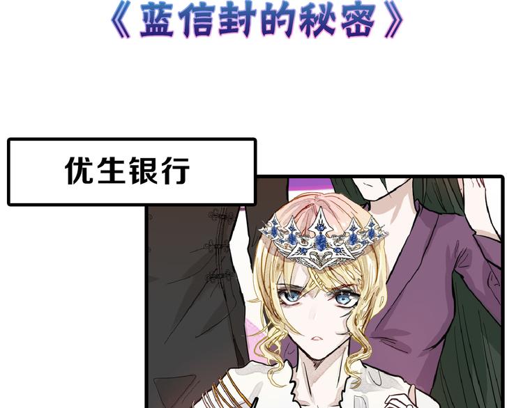 第71话 蓝信封的秘密2