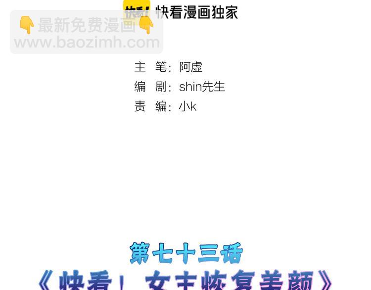 第73话 快看！女主恢复美颜1