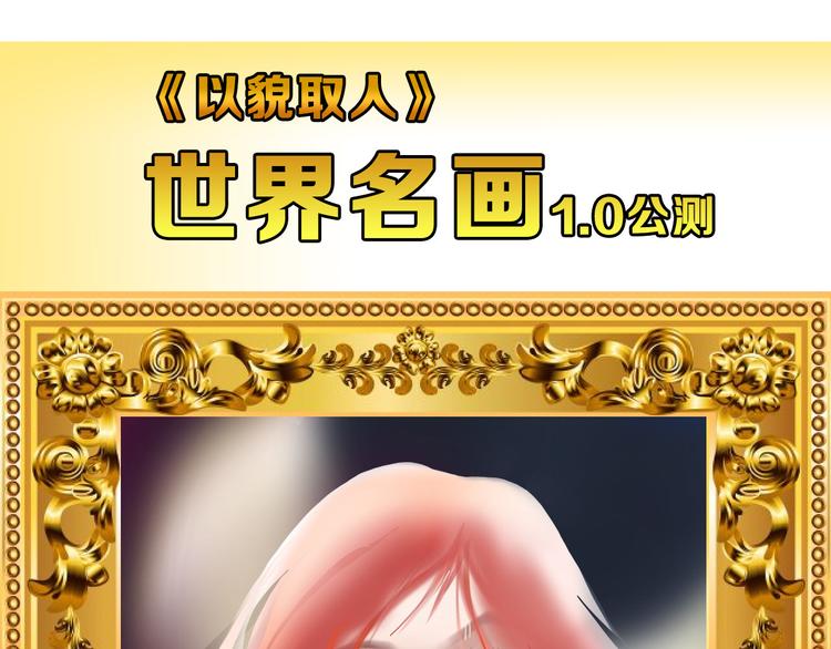 第73话 快看！女主恢复美颜224