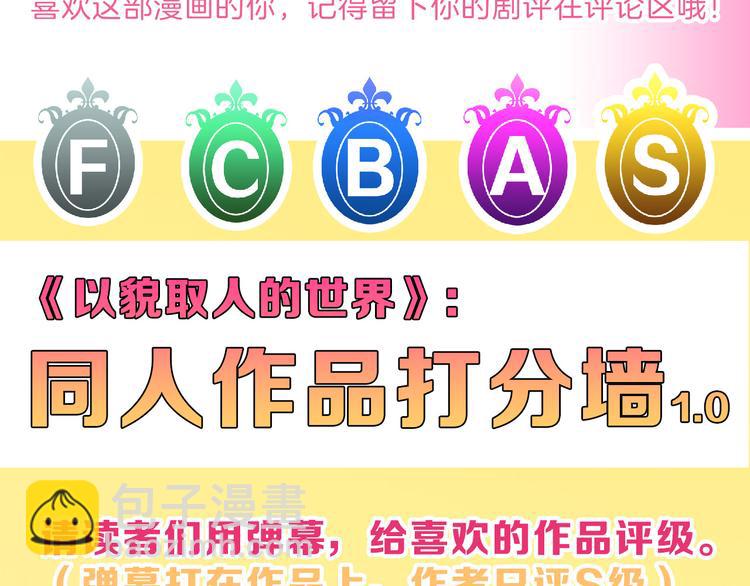 第73话 快看！女主恢复美颜234