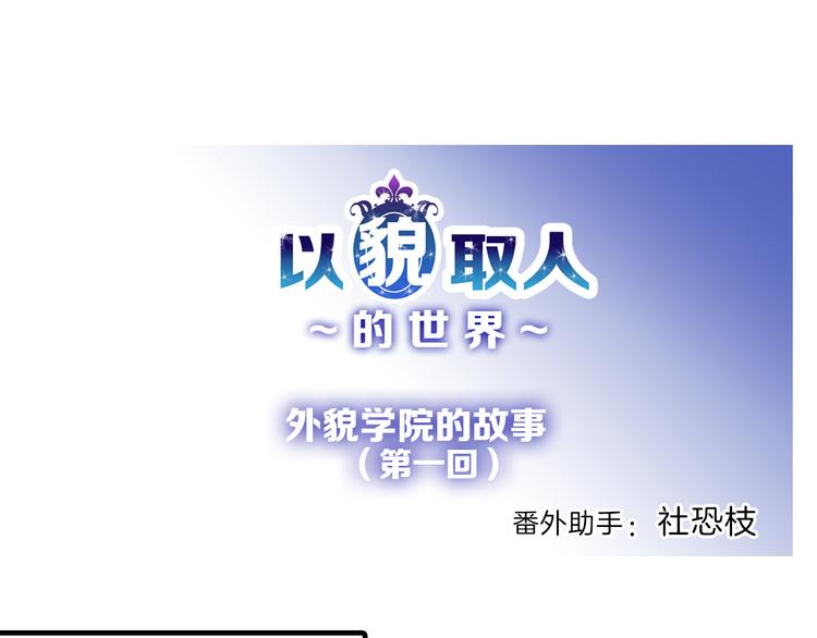 第74话 颜值法庭149