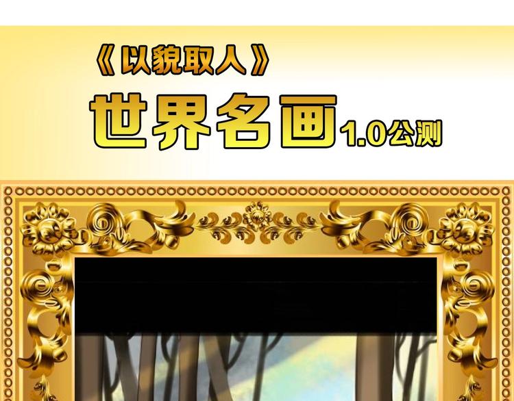 第74话 颜值法庭207
