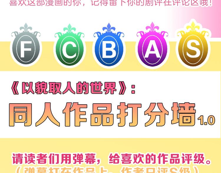 第74话 颜值法庭221